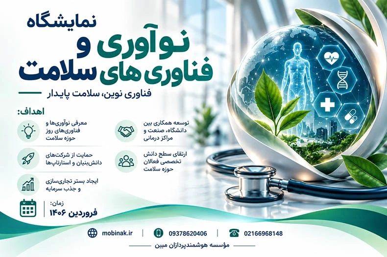 راهبرد جهانی سلامت دیجیتال سازمان جهانی بهداشت تا ۲۰۲۷ تمدید شد